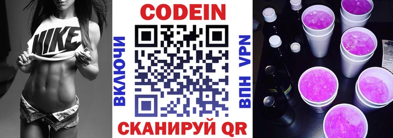 Codein Purple Drank  Сергач 